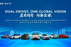 美好出行So easy！江铃集团新能源全新易至EV3全球同步发布