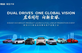 美好出行So easy！江铃集团新能源全新易至EV3全球同步发布
