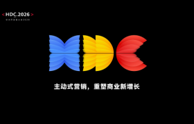 鲸鸿动能系统展示主动式营销框架，让增长从“概率”走向“确定”| HDC 2026